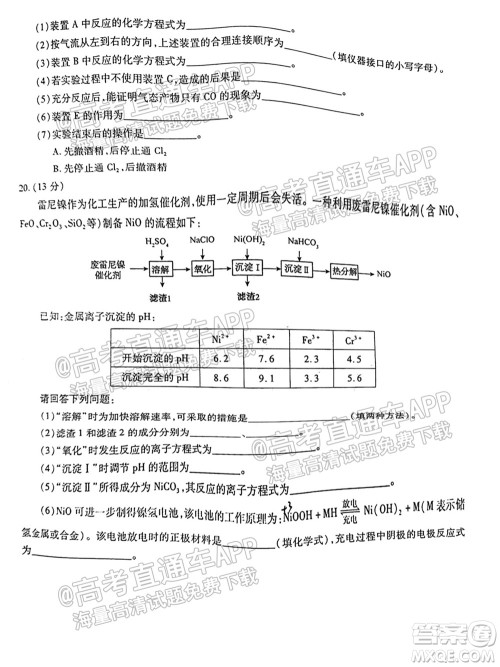 2022届安徽鼎尖教育高三10月联考化学试题及答案