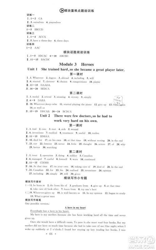 广东经济出版社2021名校课堂九年级英语外研版背记本听写本参考答案 广东经济出版社2021名校课堂九年级英语外研版背记本听写本参考答案