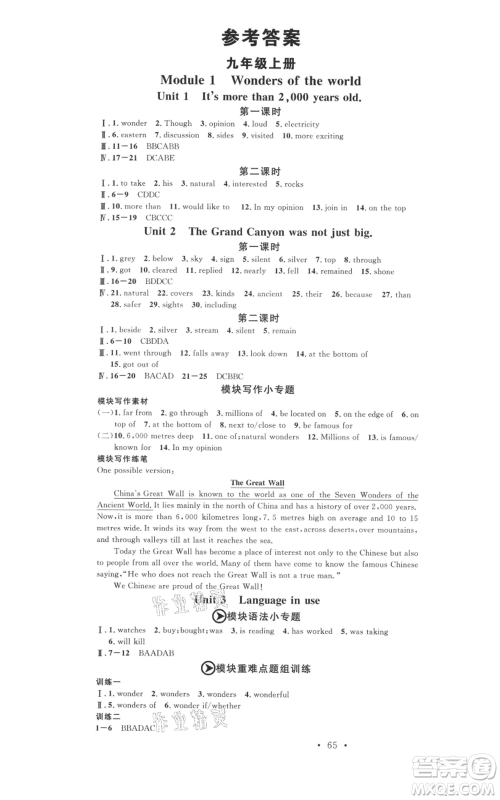 广东经济出版社2021名校课堂九年级英语外研版背记本听写本参考答案 广东经济出版社2021名校课堂九年级英语外研版背记本听写本参考答案