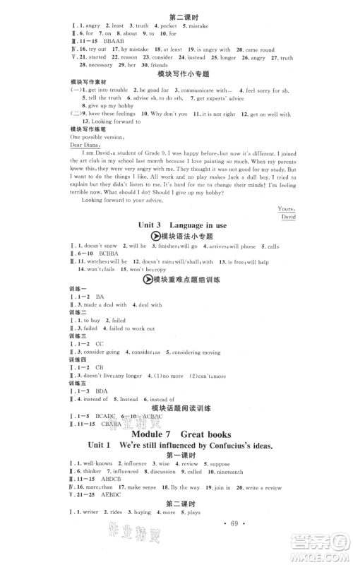 广东经济出版社2021名校课堂九年级英语外研版背记本听写本参考答案 广东经济出版社2021名校课堂九年级英语外研版背记本听写本参考答案
