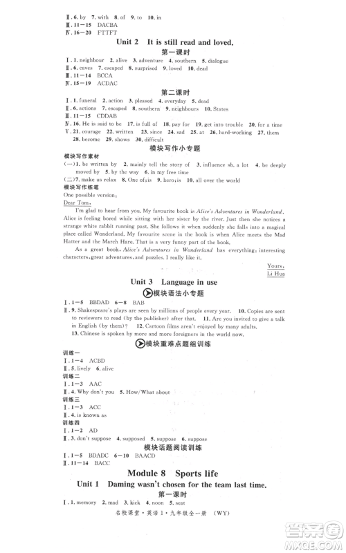 广东经济出版社2021名校课堂九年级英语外研版背记本听写本参考答案 广东经济出版社2021名校课堂九年级英语外研版背记本听写本参考答案