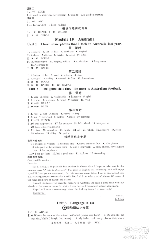 广东经济出版社2021名校课堂九年级英语外研版背记本听写本参考答案 广东经济出版社2021名校课堂九年级英语外研版背记本听写本参考答案