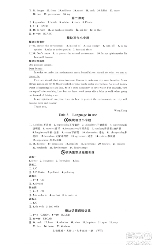 广东经济出版社2021名校课堂九年级英语外研版背记本听写本参考答案 广东经济出版社2021名校课堂九年级英语外研版背记本听写本参考答案