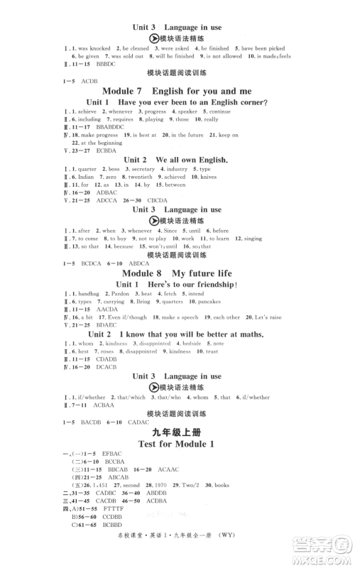 广东经济出版社2021名校课堂九年级英语外研版背记本听写本参考答案 广东经济出版社2021名校课堂九年级英语外研版背记本听写本参考答案