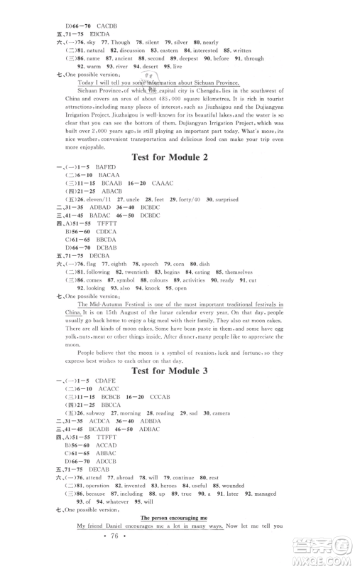 广东经济出版社2021名校课堂九年级英语外研版背记本听写本参考答案 广东经济出版社2021名校课堂九年级英语外研版背记本听写本参考答案