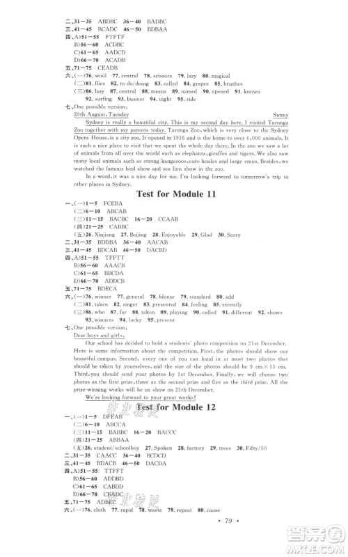 广东经济出版社2021名校课堂九年级英语外研版背记本听写本参考答案 广东经济出版社2021名校课堂九年级英语外研版背记本听写本参考答案