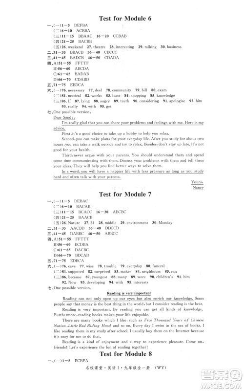 广东经济出版社2021名校课堂九年级英语外研版背记本听写本参考答案 广东经济出版社2021名校课堂九年级英语外研版背记本听写本参考答案