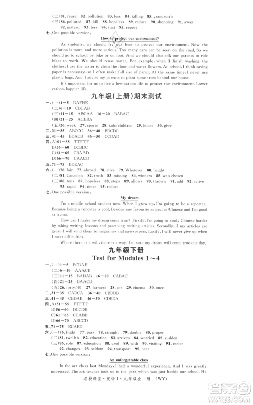 广东经济出版社2021名校课堂九年级英语外研版背记本听写本参考答案 广东经济出版社2021名校课堂九年级英语外研版背记本听写本参考答案