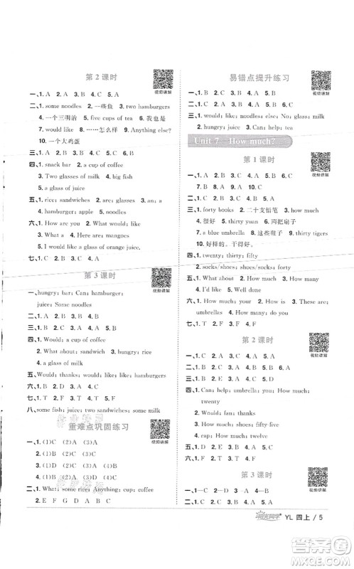 江西教育出版社2021阳光同学课时优化作业四年级英语上册YL译林版徐州专版答案