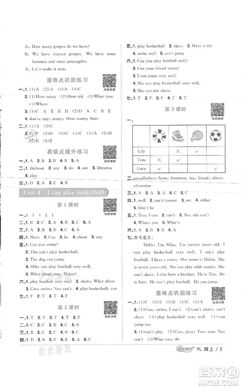 江西教育出版社2021阳光同学课时优化作业四年级英语上册YL译林版徐州专版答案