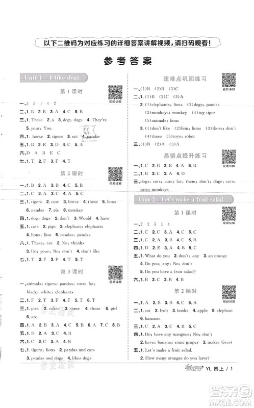 江西教育出版社2021阳光同学课时优化作业四年级英语上册YL译林版徐州专版答案 江西教育出版社2021阳光同学课时优化作业四年级英语上册YL译林版徐州专版答案