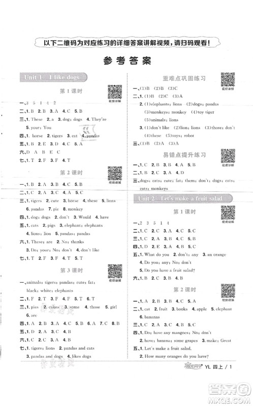 江西教育出版社2021阳光同学课时优化作业四年级英语上册YL译林版徐州专版答案
