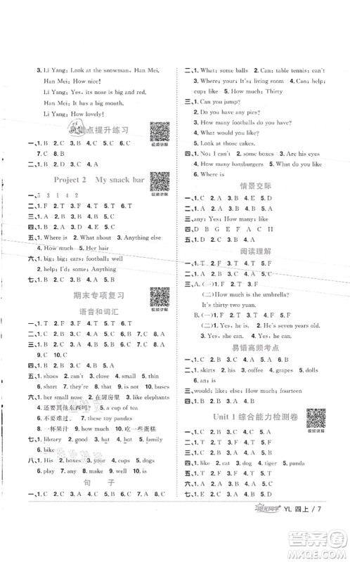 江西教育出版社2021阳光同学课时优化作业四年级英语上册YL译林版徐州专版答案