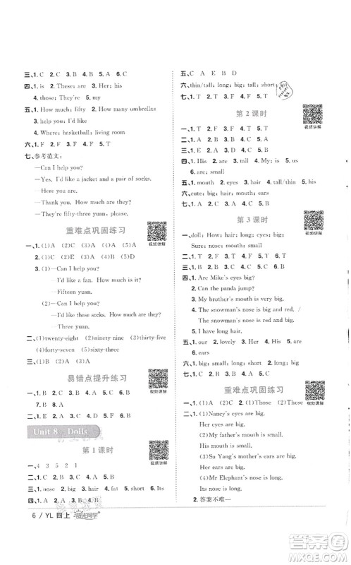 江西教育出版社2021阳光同学课时优化作业四年级英语上册YL译林版徐州专版答案