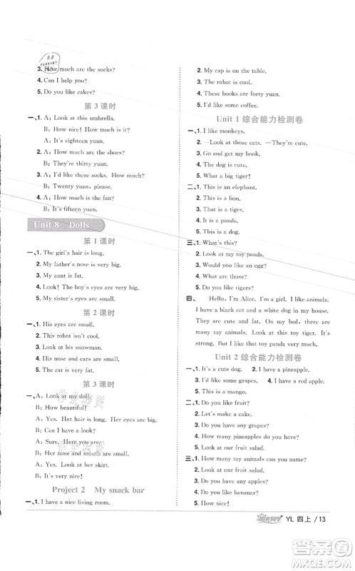 江西教育出版社2021阳光同学课时优化作业四年级英语上册YL译林版徐州专版答案 江西教育出版社2021阳光同学课时优化作业四年级英语上册YL译林版徐州专版答案