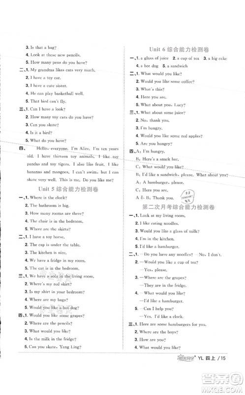 江西教育出版社2021阳光同学课时优化作业四年级英语上册YL译林版徐州专版答案 江西教育出版社2021阳光同学课时优化作业四年级英语上册YL译林版徐州专版答案