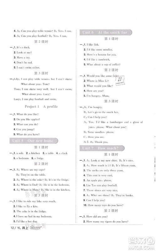 江西教育出版社2021阳光同学课时优化作业四年级英语上册YL译林版徐州专版答案 江西教育出版社2021阳光同学课时优化作业四年级英语上册YL译林版徐州专版答案