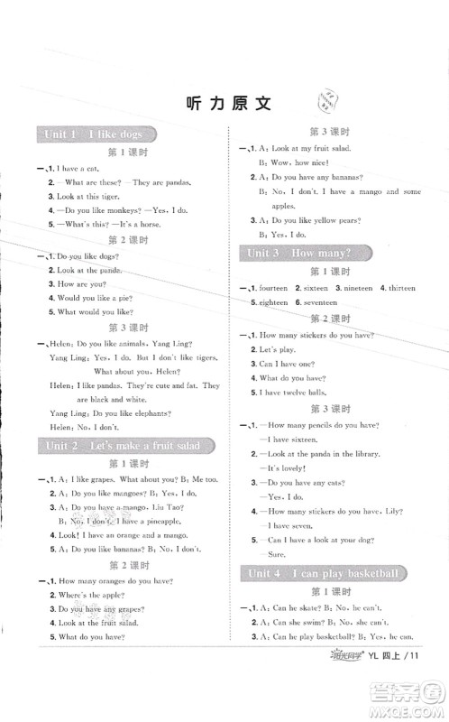 江西教育出版社2021阳光同学课时优化作业四年级英语上册YL译林版徐州专版答案 江西教育出版社2021阳光同学课时优化作业四年级英语上册YL译林版徐州专版答案