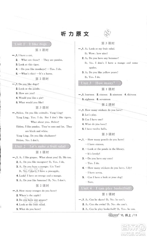 江西教育出版社2021阳光同学课时优化作业四年级英语上册YL译林版徐州专版答案