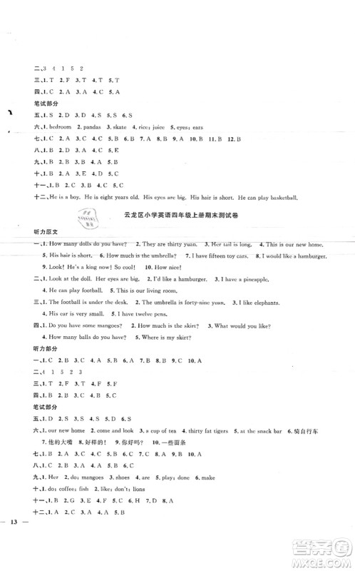 江西教育出版社2021阳光同学课时优化作业四年级英语上册YL译林版徐州专版答案 江西教育出版社2021阳光同学课时优化作业四年级英语上册YL译林版徐州专版答案