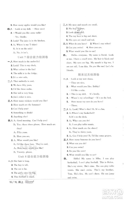 江西教育出版社2021阳光同学课时优化作业四年级英语上册YL译林版徐州专版答案 江西教育出版社2021阳光同学课时优化作业四年级英语上册YL译林版徐州专版答案