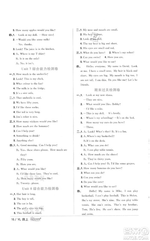 江西教育出版社2021阳光同学课时优化作业四年级英语上册YL译林版徐州专版答案