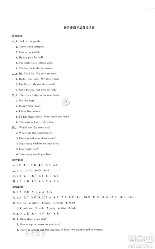 江西教育出版社2021阳光同学课时优化作业四年级英语上册YL译林版徐州专版答案 江西教育出版社2021阳光同学课时优化作业四年级英语上册YL译林版徐州专版答案