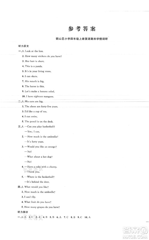 江西教育出版社2021阳光同学课时优化作业四年级英语上册YL译林版徐州专版答案 江西教育出版社2021阳光同学课时优化作业四年级英语上册YL译林版徐州专版答案