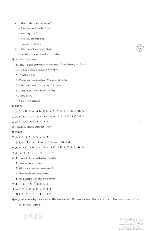 江西教育出版社2021阳光同学课时优化作业四年级英语上册YL译林版徐州专版答案 江西教育出版社2021阳光同学课时优化作业四年级英语上册YL译林版徐州专版答案