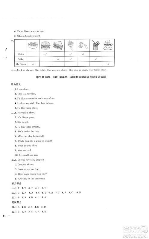 江西教育出版社2021阳光同学课时优化作业四年级英语上册YL译林版徐州专版答案