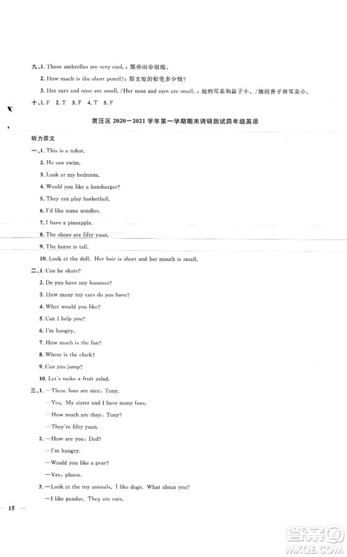 江西教育出版社2021阳光同学课时优化作业四年级英语上册YL译林版徐州专版答案 江西教育出版社2021阳光同学课时优化作业四年级英语上册YL译林版徐州专版答案
