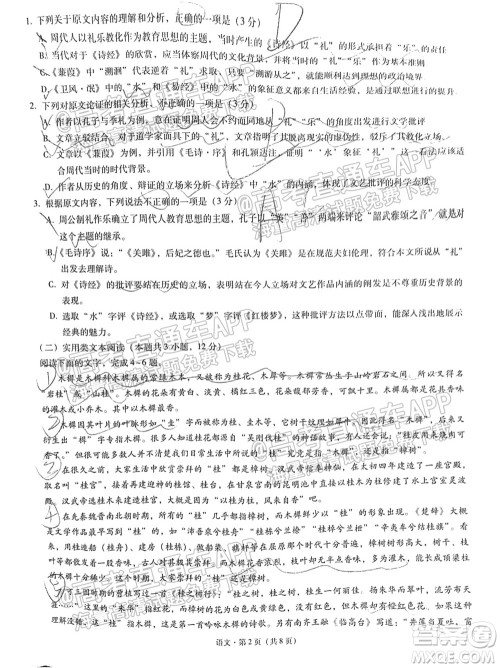 贵阳市五校2022届高三年级联合考试二语文试题及答案 贵阳市五校2022届高三年级联合考试二语文试题及答案