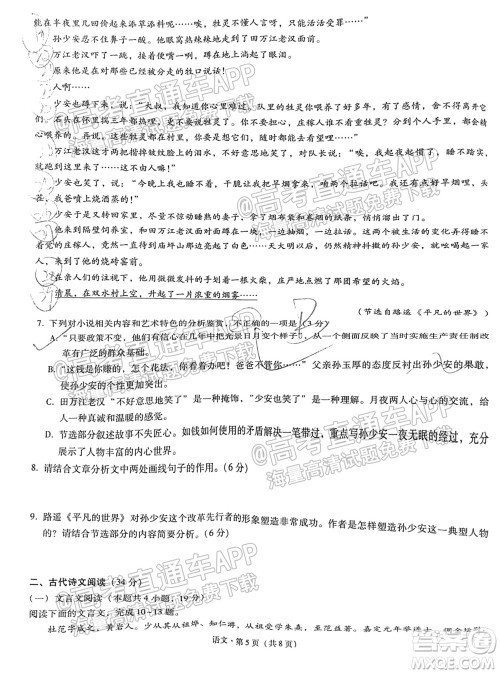 贵阳市五校2022届高三年级联合考试二语文试题及答案 贵阳市五校2022届高三年级联合考试二语文试题及答案