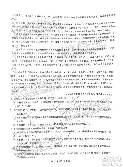 贵阳市五校2022届高三年级联合考试二语文试题及答案 贵阳市五校2022届高三年级联合考试二语文试题及答案