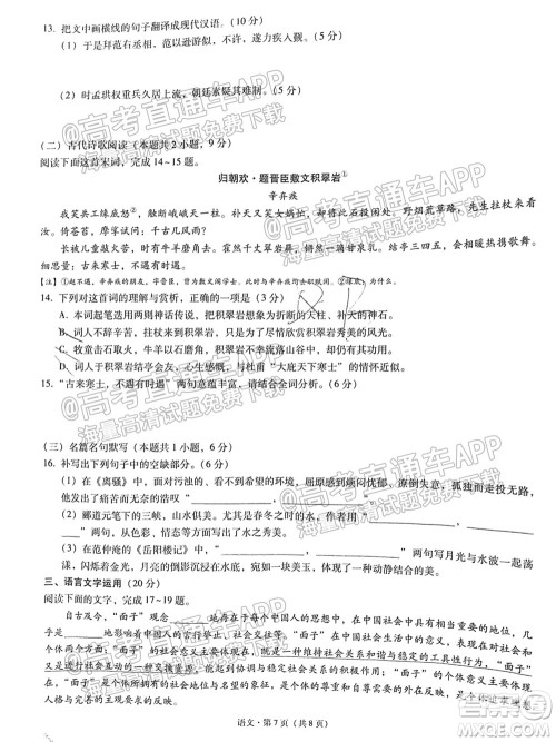 贵阳市五校2022届高三年级联合考试二语文试题及答案 贵阳市五校2022届高三年级联合考试二语文试题及答案