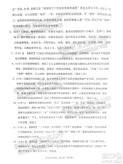 贵阳市五校2022届高三年级联合考试二语文试题及答案 贵阳市五校2022届高三年级联合考试二语文试题及答案