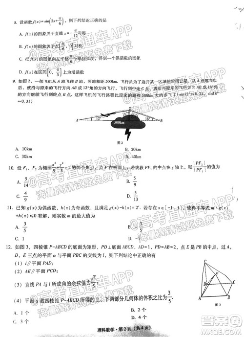 贵阳市五校2022届高三年级联合考试二理科数学试题及答案