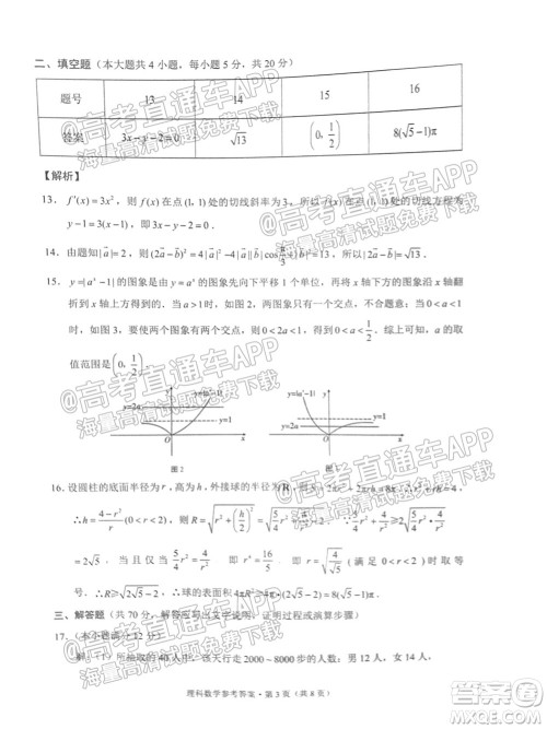 贵阳市五校2022届高三年级联合考试二理科数学试题及答案