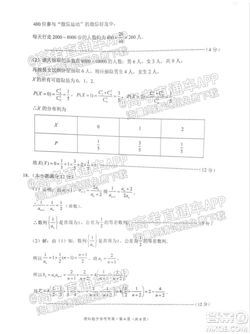 贵阳市五校2022届高三年级联合考试二理科数学试题及答案