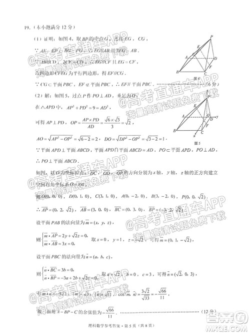 贵阳市五校2022届高三年级联合考试二理科数学试题及答案