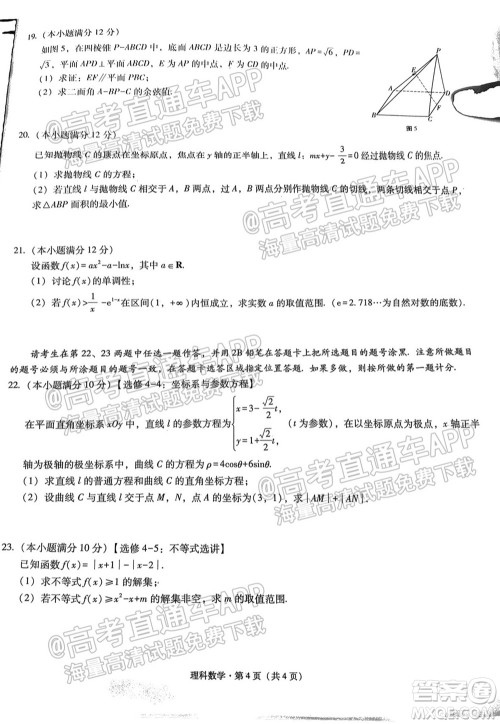 贵阳市五校2022届高三年级联合考试二理科数学试题及答案