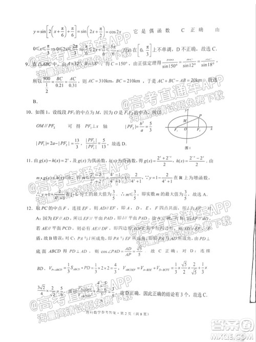 贵阳市五校2022届高三年级联合考试二理科数学试题及答案