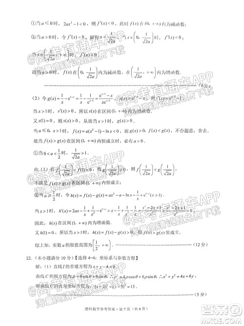 贵阳市五校2022届高三年级联合考试二理科数学试题及答案