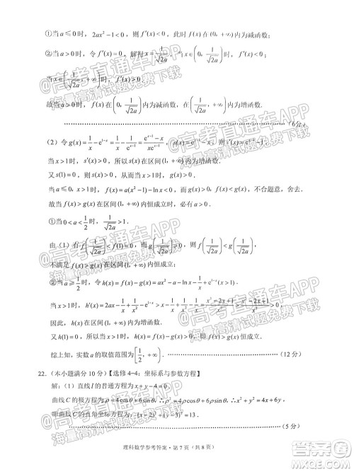 贵阳市五校2022届高三年级联合考试二理科数学试题及答案 贵阳市五校2022届高三年级联合考试二理科数学试题及答案