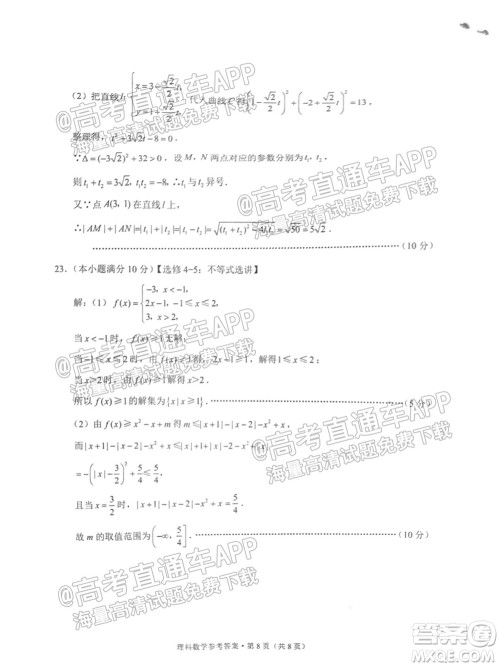 贵阳市五校2022届高三年级联合考试二理科数学试题及答案