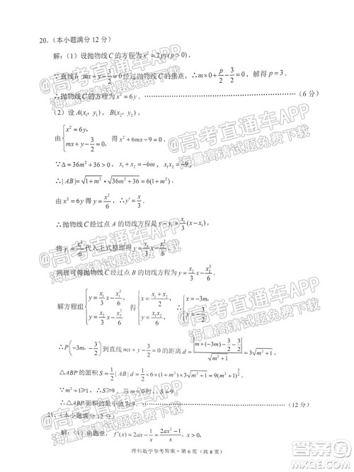 贵阳市五校2022届高三年级联合考试二理科数学试题及答案