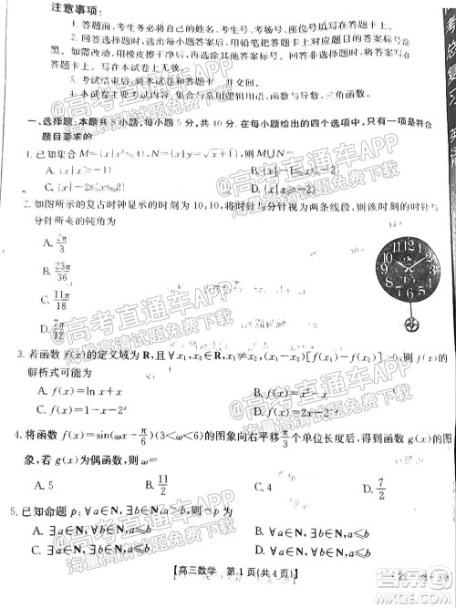 2022届湖北百校联考10月联考高三数学试题及答案