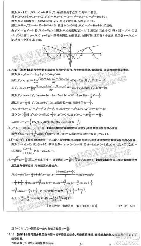 2022届湖北百校联考10月联考高三数学试题及答案