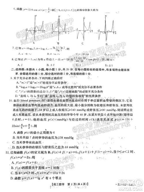 2022届湖北百校联考10月联考高三数学试题及答案