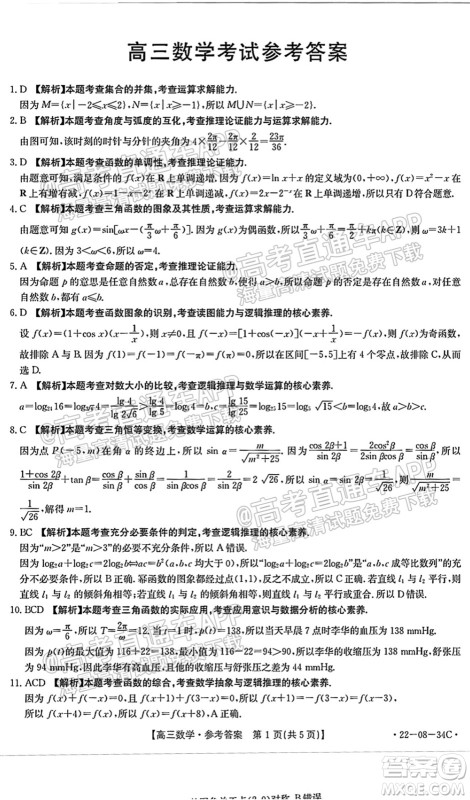 2022届湖北百校联考10月联考高三数学试题及答案